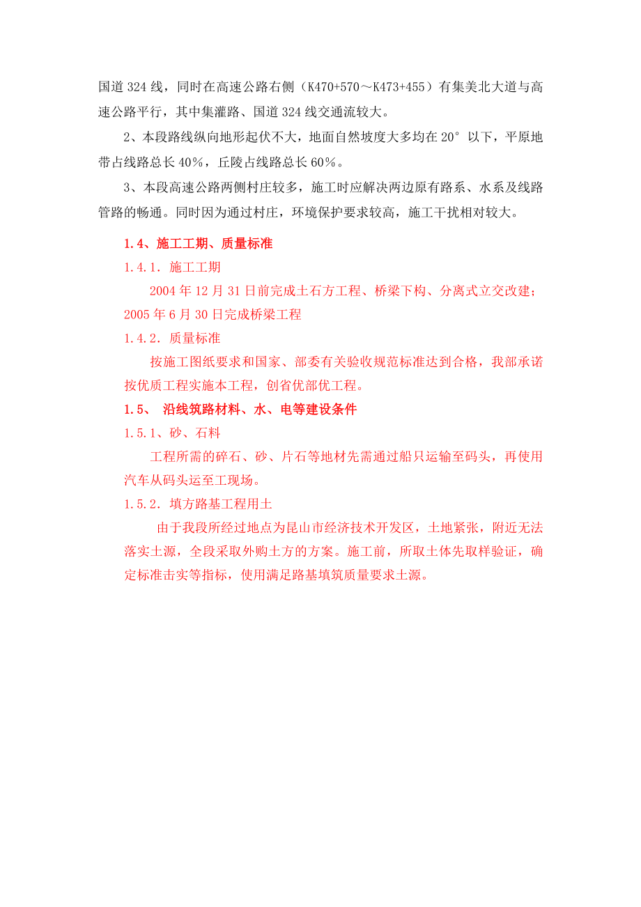 厦漳高速拓宽初步施工组织设计.doc_第2页