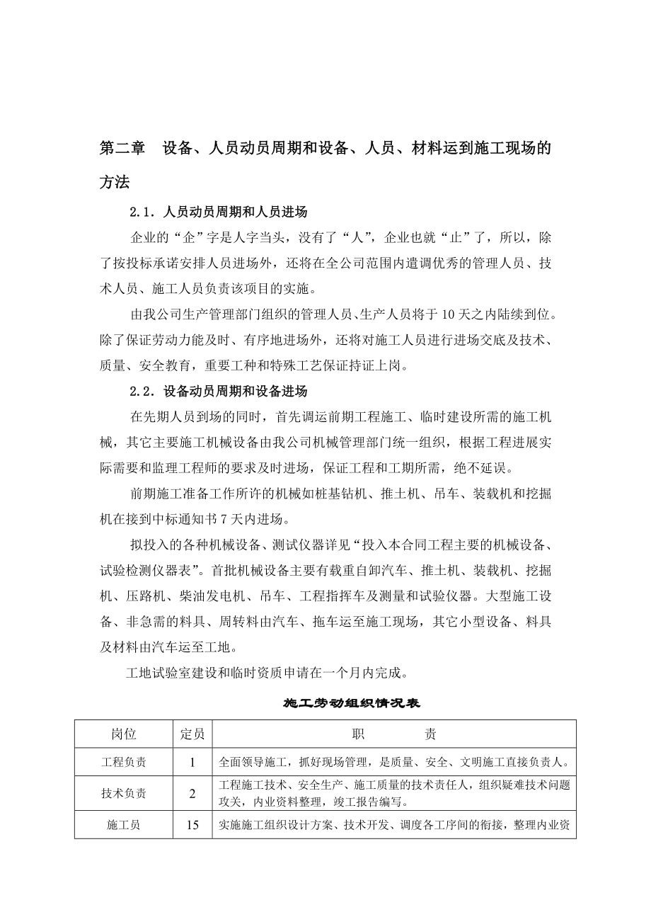 厦漳高速拓宽初步施工组织设计.doc_第3页