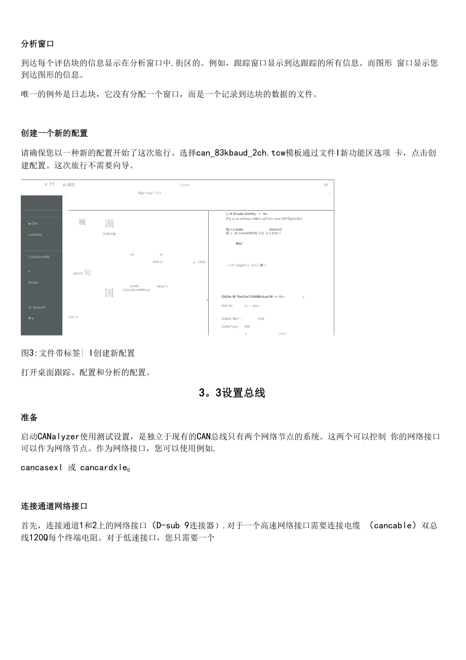 CANalyzer快速入门的翻译.docx_第3页