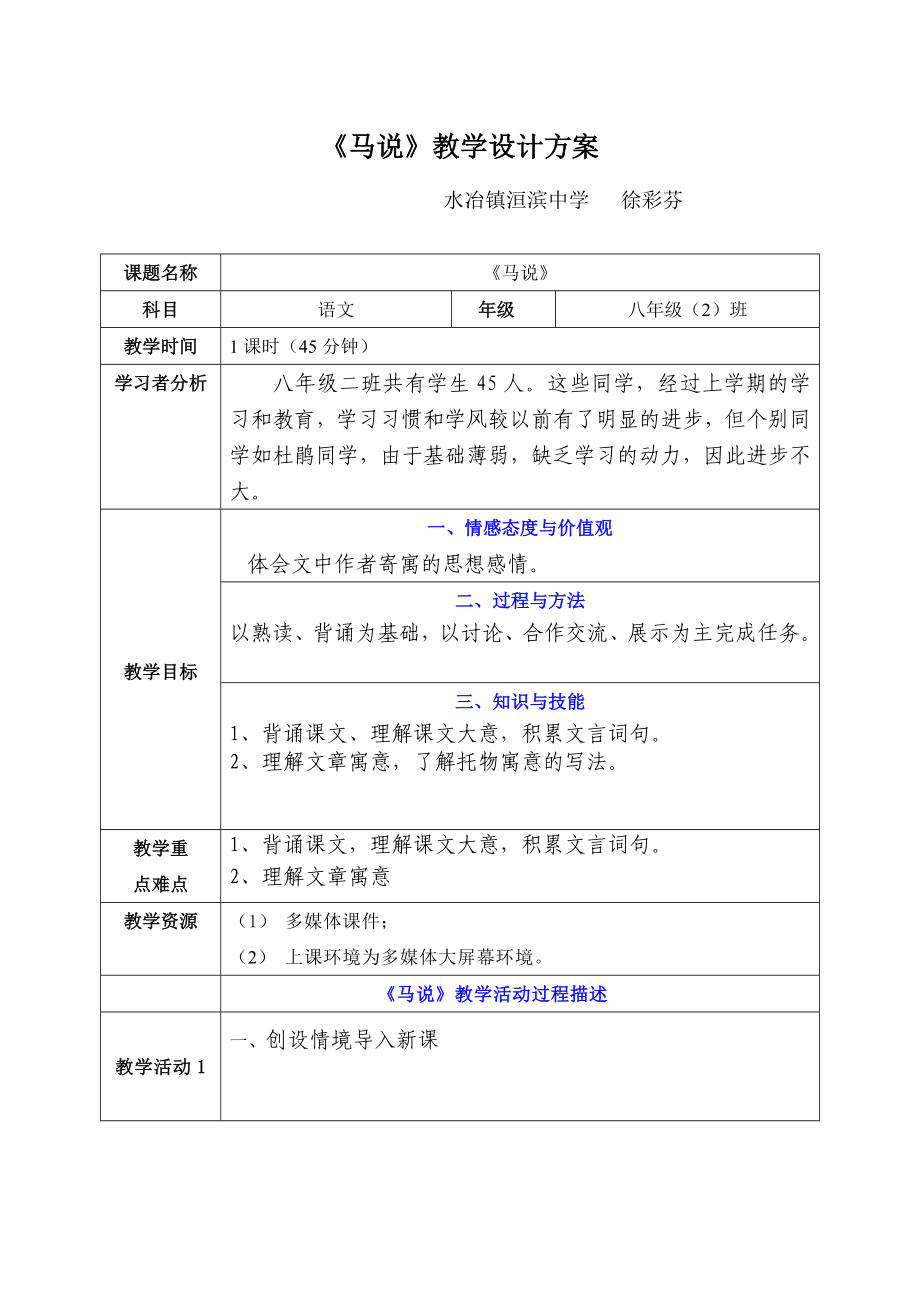 马说教学设计.doc_第1页