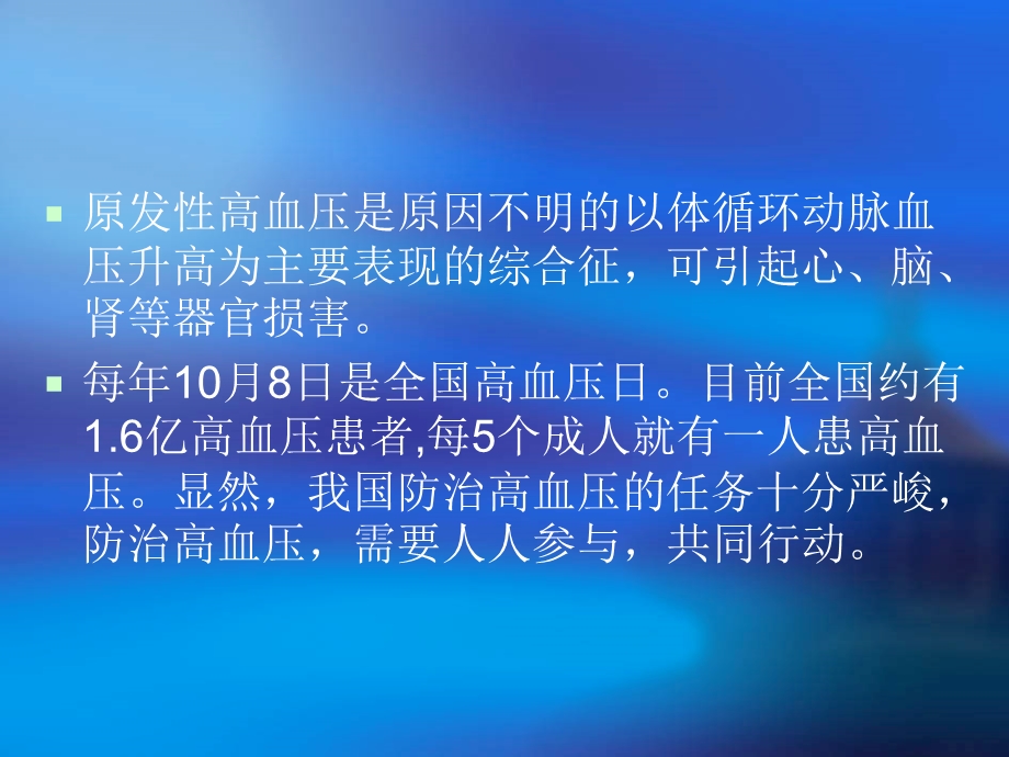 高血压病的居家照护.ppt_第2页