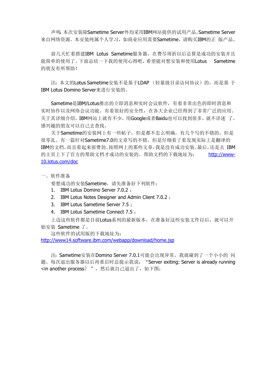 lotus notes客户端和Sametime 70 安装设置指南.docx_第1页