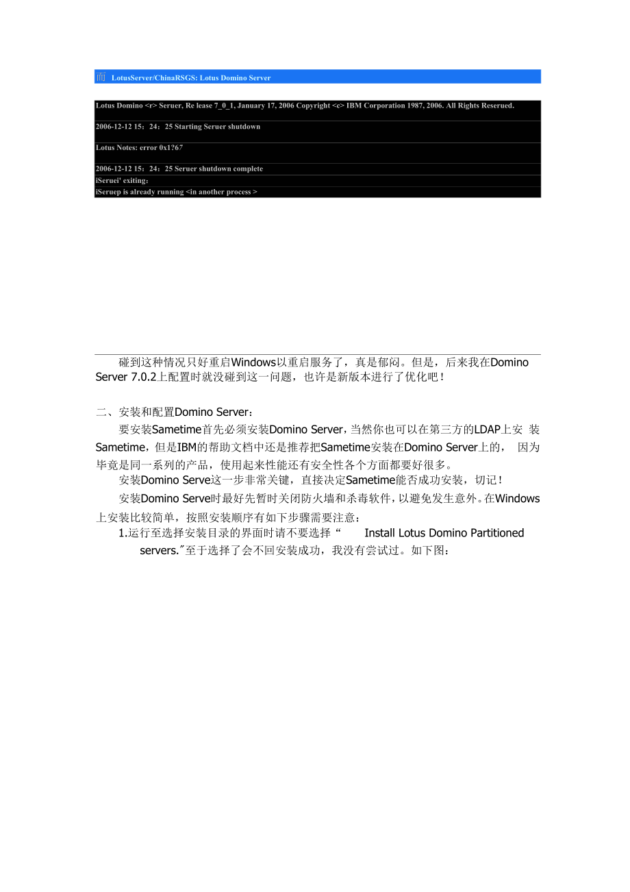 lotus notes客户端和Sametime 70 安装设置指南.docx_第2页