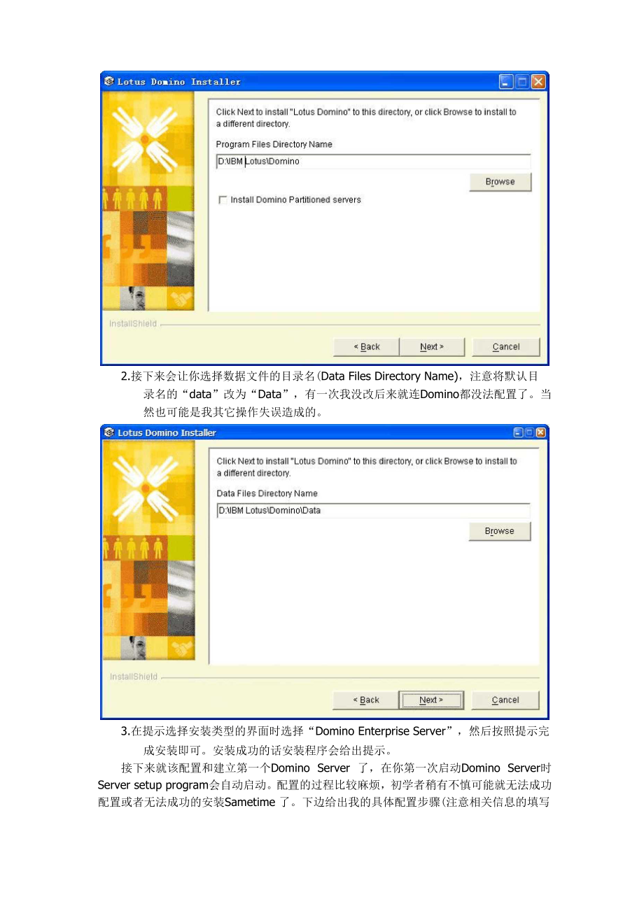 lotus notes客户端和Sametime 70 安装设置指南.docx_第3页