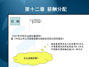 《薪酬分配》PPT课件.ppt