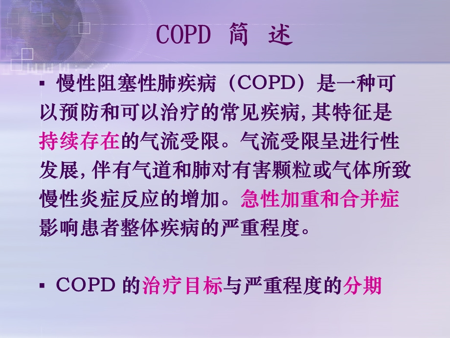 COPD治疗药的研究热点PDE4抑制剂.ppt_第3页