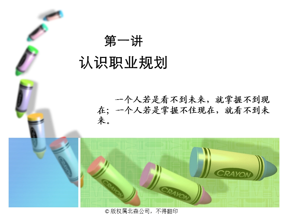 一讲认识职业规划.ppt_第1页