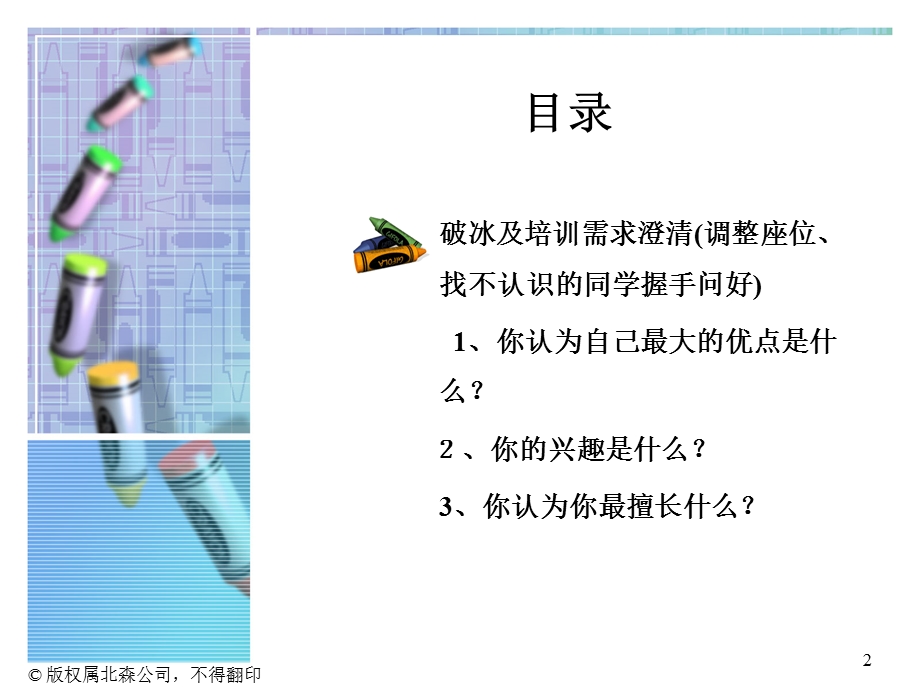 一讲认识职业规划.ppt_第2页