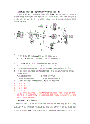 2021年上海生命科学等级考二模分类汇编综合题：动物生命活动的调节.docx