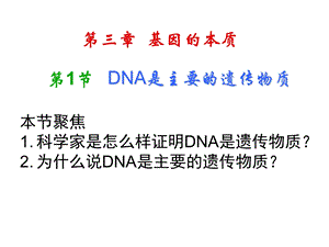 【教学课件】第三章基因的本质.ppt