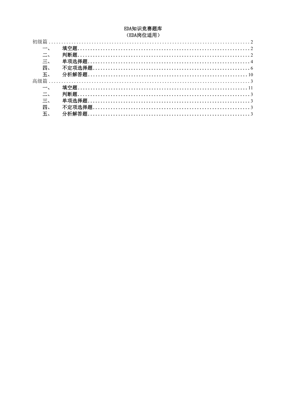 layout知识竞赛题库2.docx_第1页