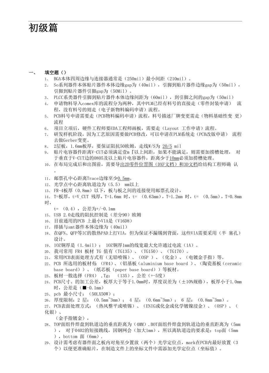 layout知识竞赛题库2.docx_第2页