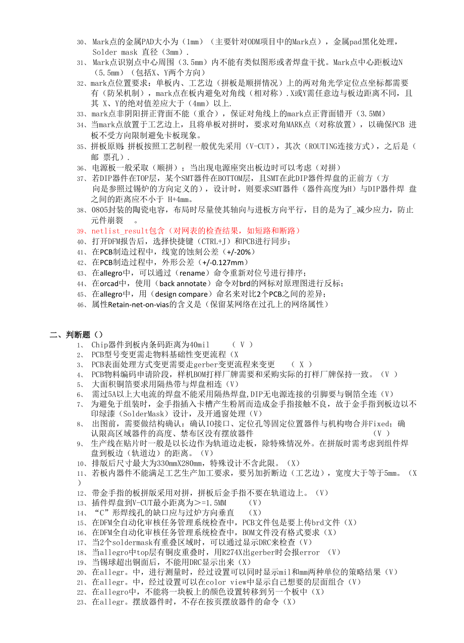 layout知识竞赛题库2.docx_第3页