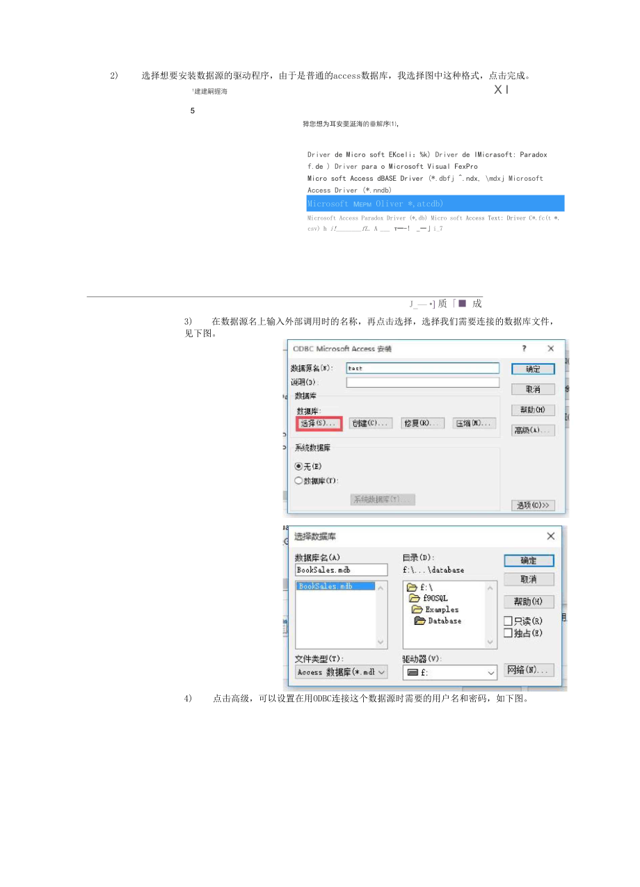 Fortran语言使用f90SQL连接各数据库方法.docx_第2页