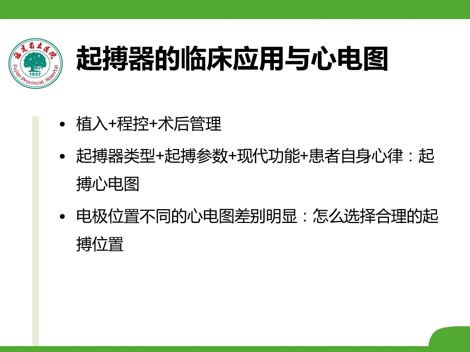 不同起搏部位心电图.ppt_第2页