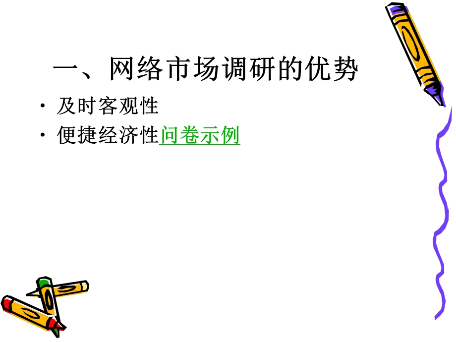 【教学课件】第十一讲网络广告.ppt_第2页