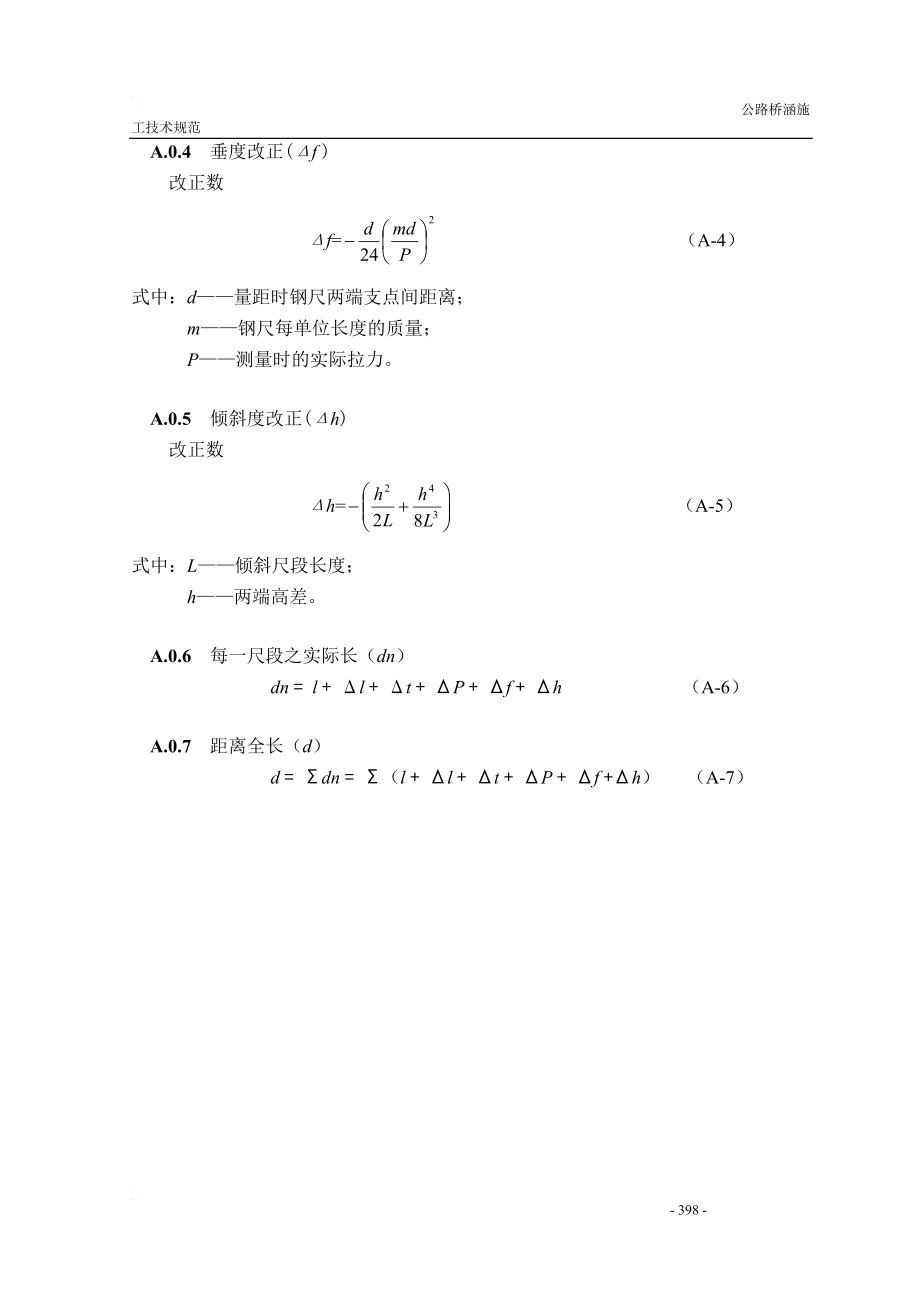 公路桥涵施工技术规范 JTG F50200215; 之 附录.doc_第2页