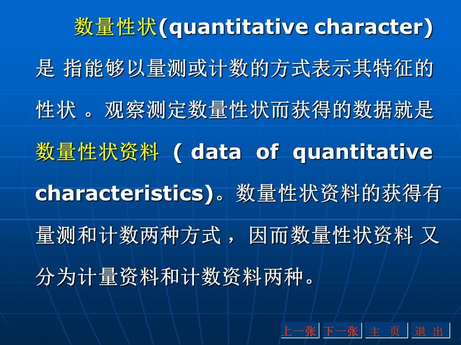 【教学课件】第二章资料的整理.ppt_第3页