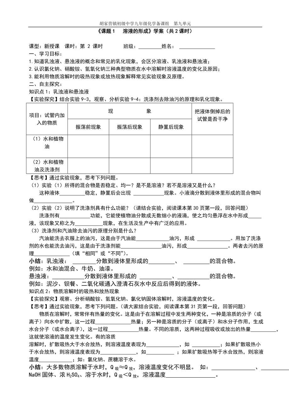 课题1溶液的形成(两课时)导学案.doc_第3页