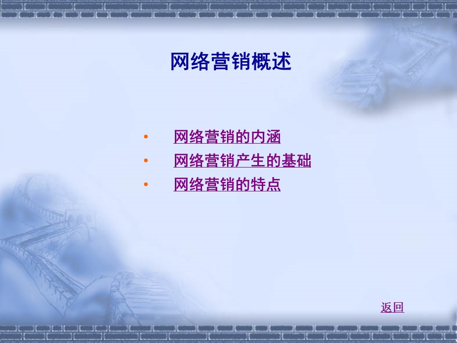 【教学课件】第7章电子商务与网络营销.ppt_第2页