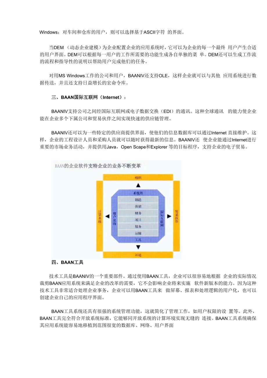 Baan管理软件剖析.docx_第3页