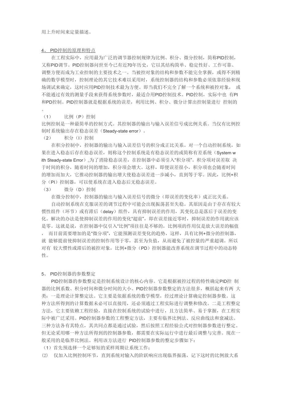 PID-比例积分微分控制方法：原理浅释及相关资料搜集.docx_第2页