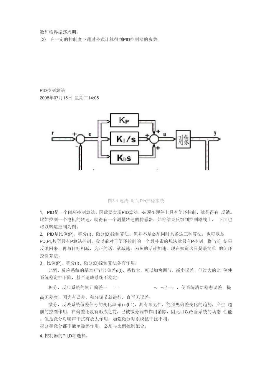 PID-比例积分微分控制方法：原理浅释及相关资料搜集.docx_第3页