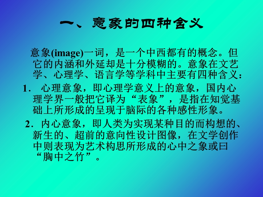 《意象的四种含义》PPT课件.ppt_第2页