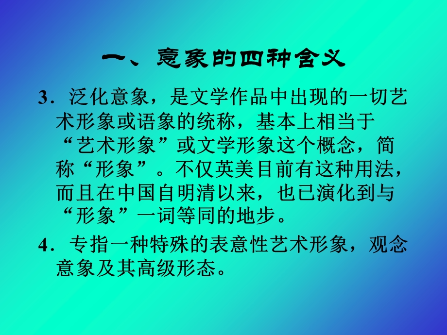 《意象的四种含义》PPT课件.ppt_第3页