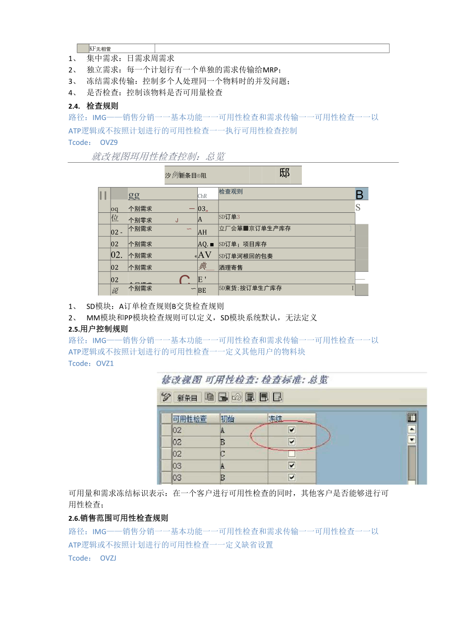 Sap自学系列SD可用性检查及需求传递30.docx_第3页