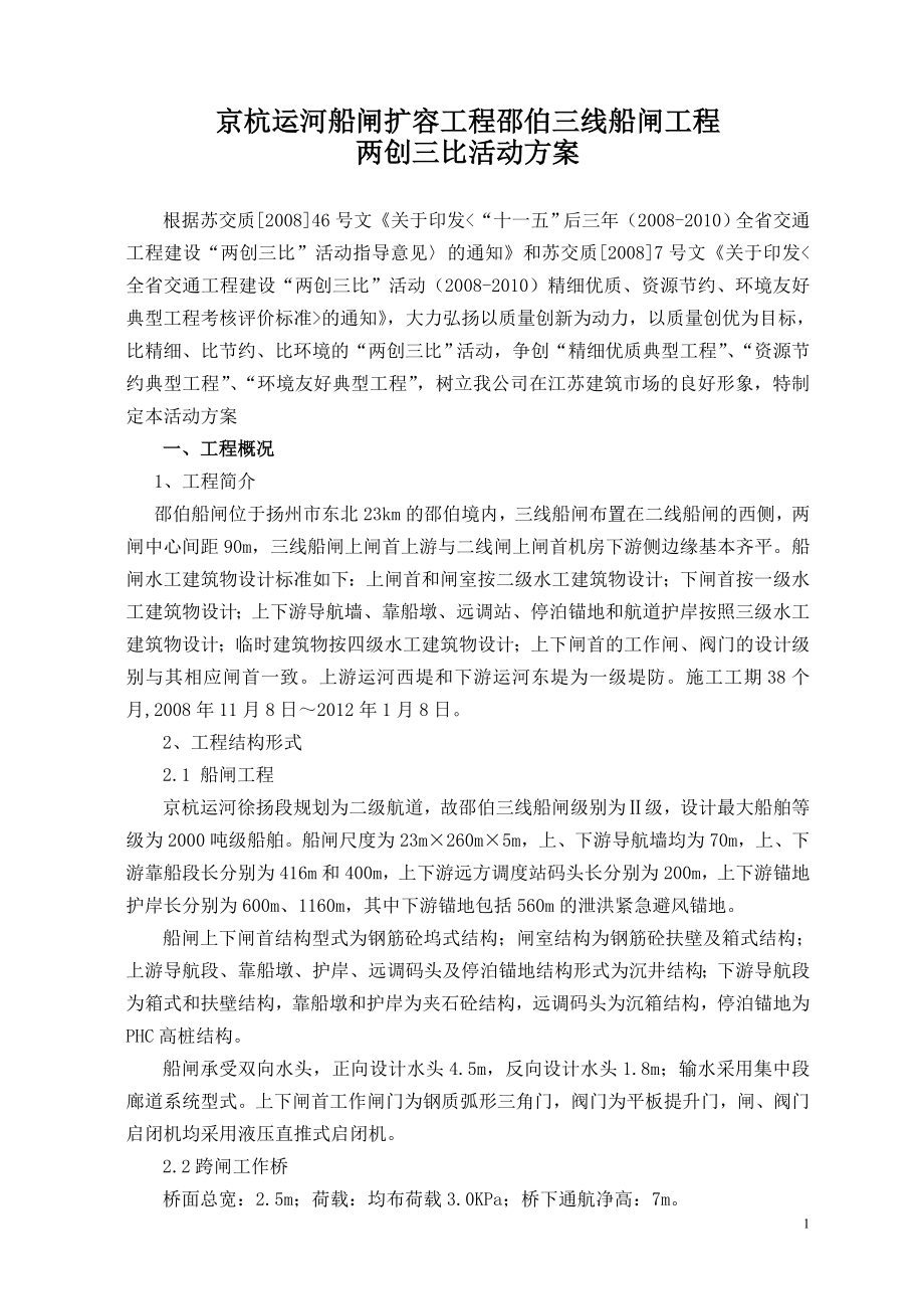 两创三比活动方案.doc_第1页