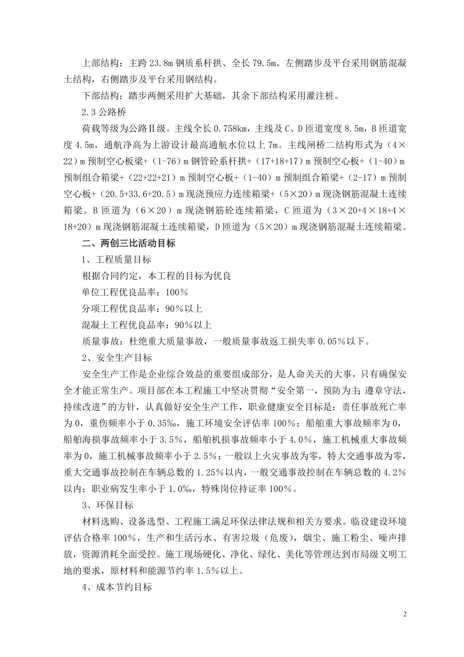 两创三比活动方案.doc_第2页