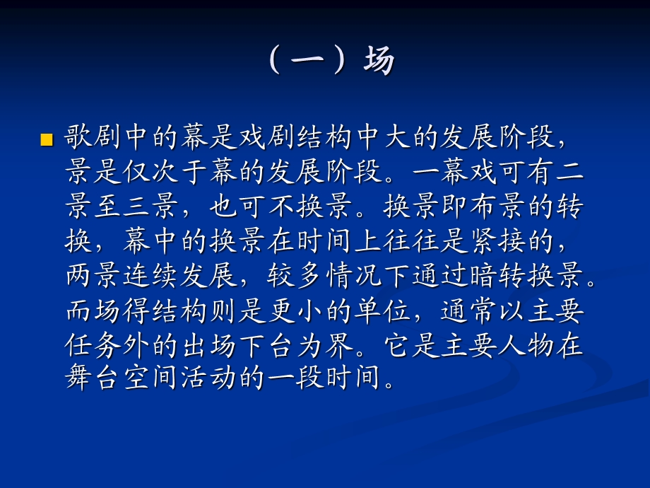 【教学课件】第八章歌剧的两大音乐体制.ppt_第3页