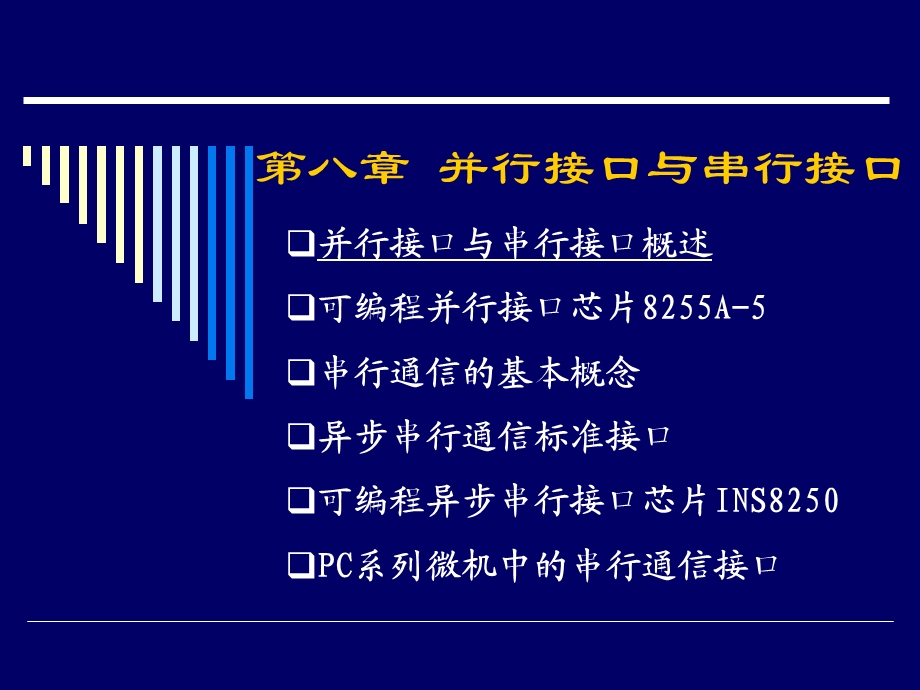 【教学课件】第八章并行接口与串行接口.ppt_第2页