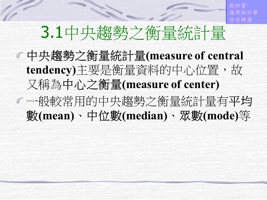 【教学课件】第三章叙述统计量.ppt_第3页