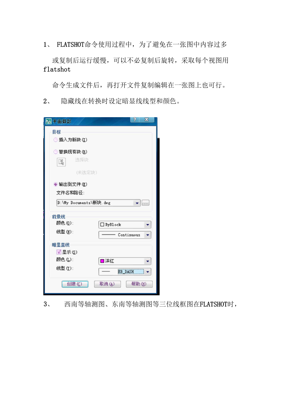 CAD三维转换成二维用flatshot命令使用心得.docx_第1页