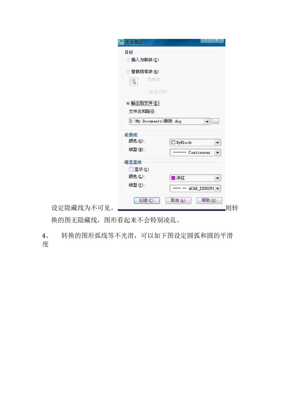 CAD三维转换成二维用flatshot命令使用心得.docx_第2页