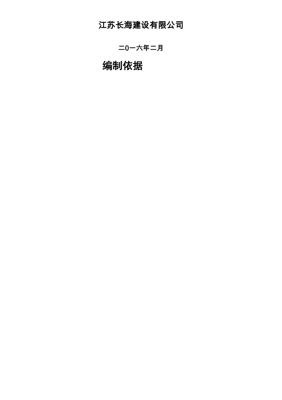 MC劲性复合桩施工方案资料0001.docx_第2页