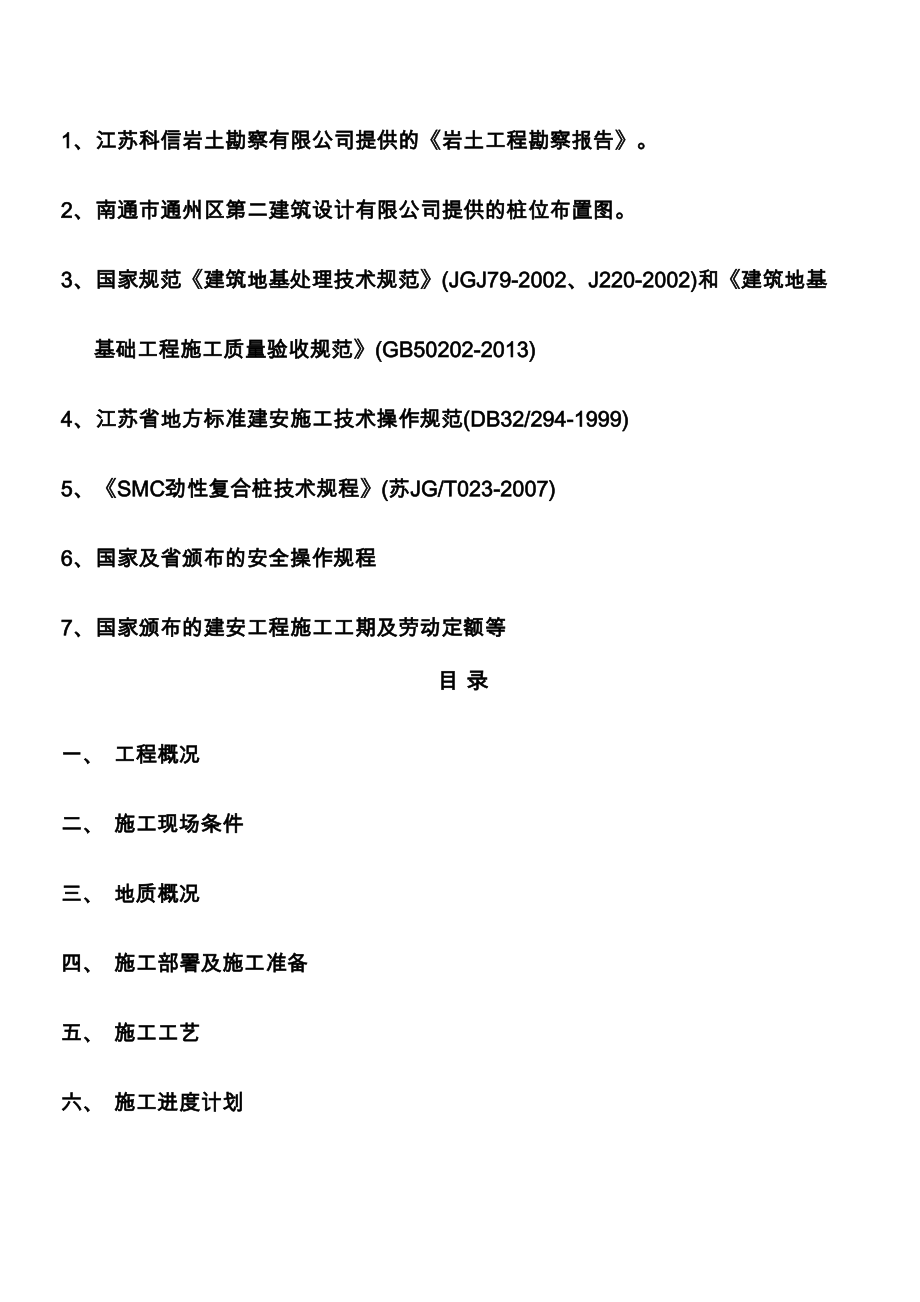 MC劲性复合桩施工方案资料0001.docx_第3页