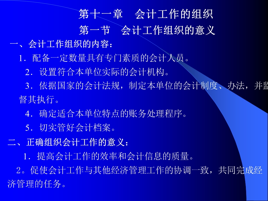 第十一章会计工作的组织.ppt_第1页