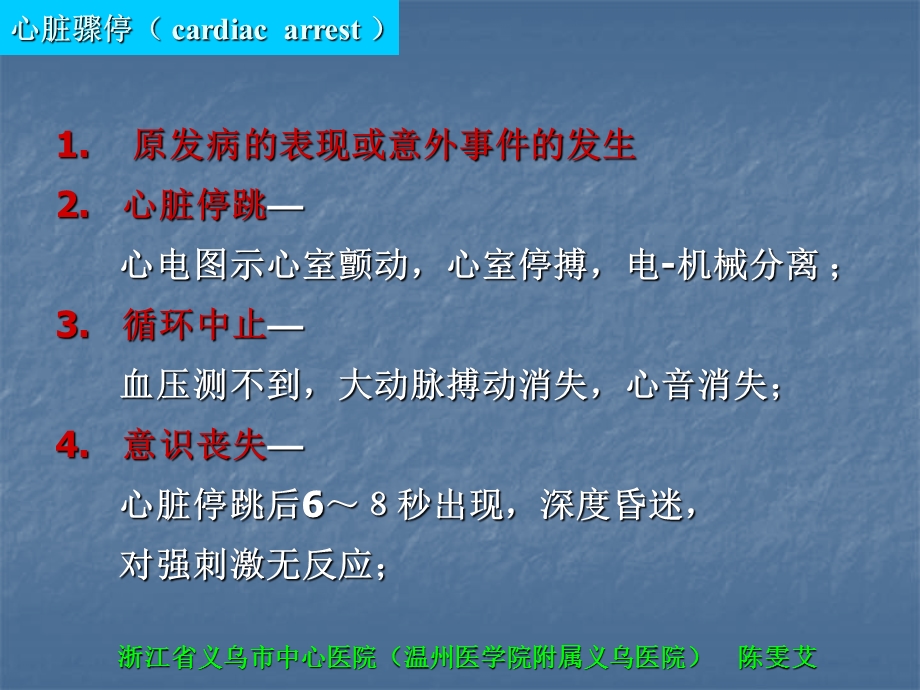 心血管急症.ppt_第3页