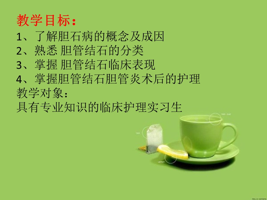 《胆管结石》PPT课件.ppt_第3页