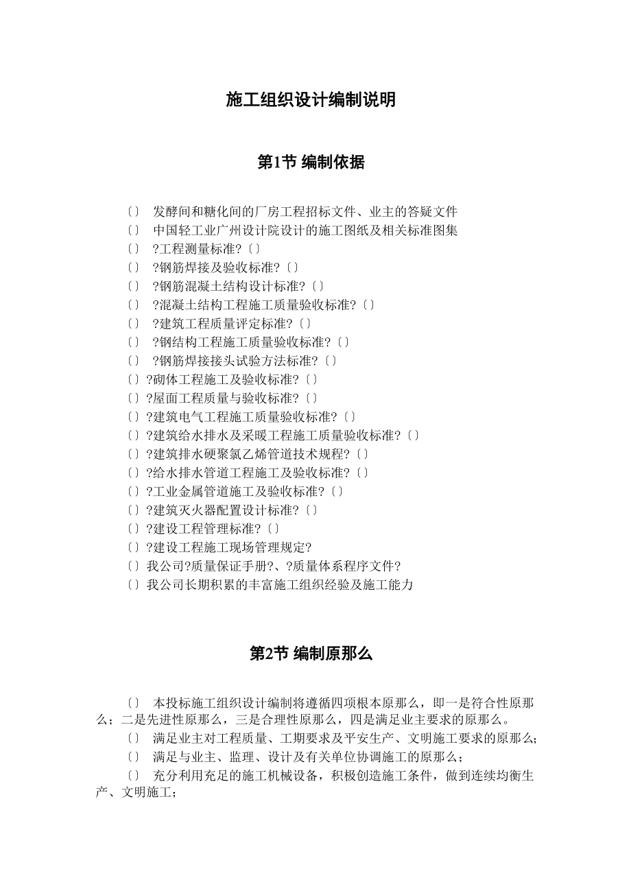 厂房工程主体为钢筋混凝土框架结构施工组织设计方案.docx_第1页