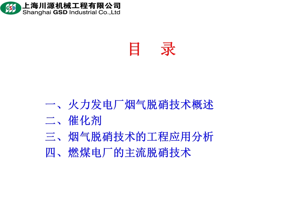 烟气脱硝工艺.ppt_第2页