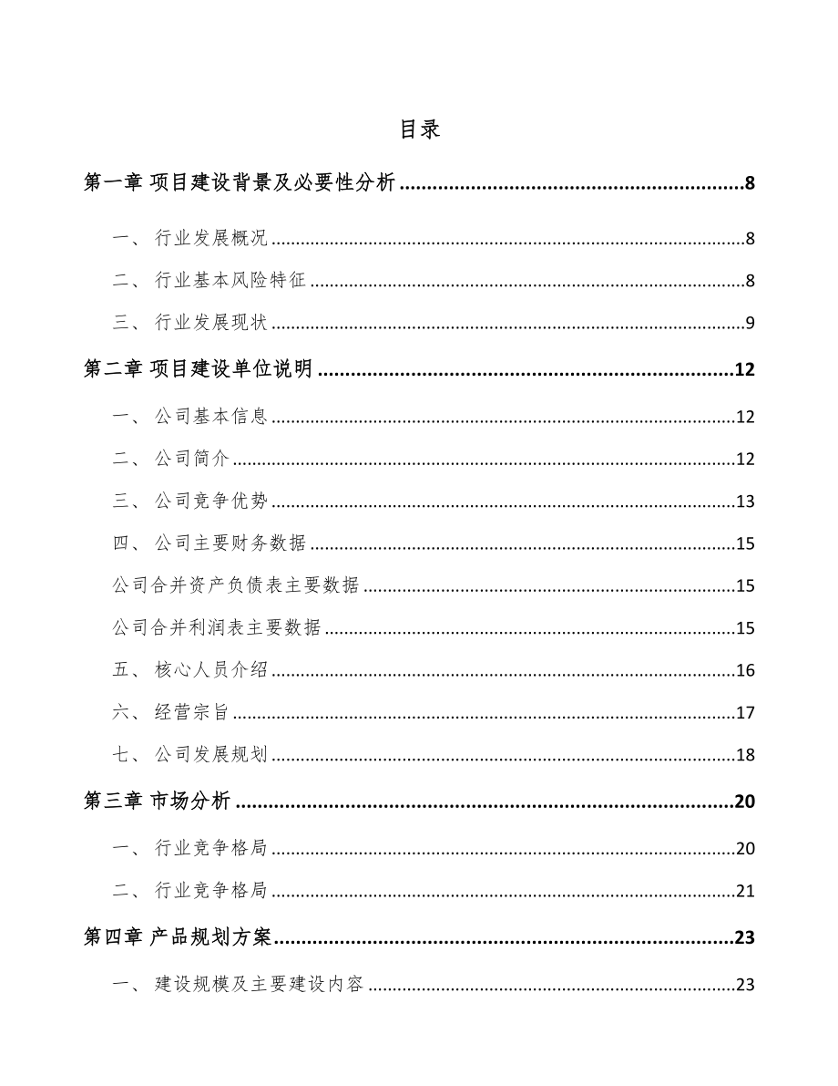 南通建筑保温材料项目可行性研究报告.docx_第1页