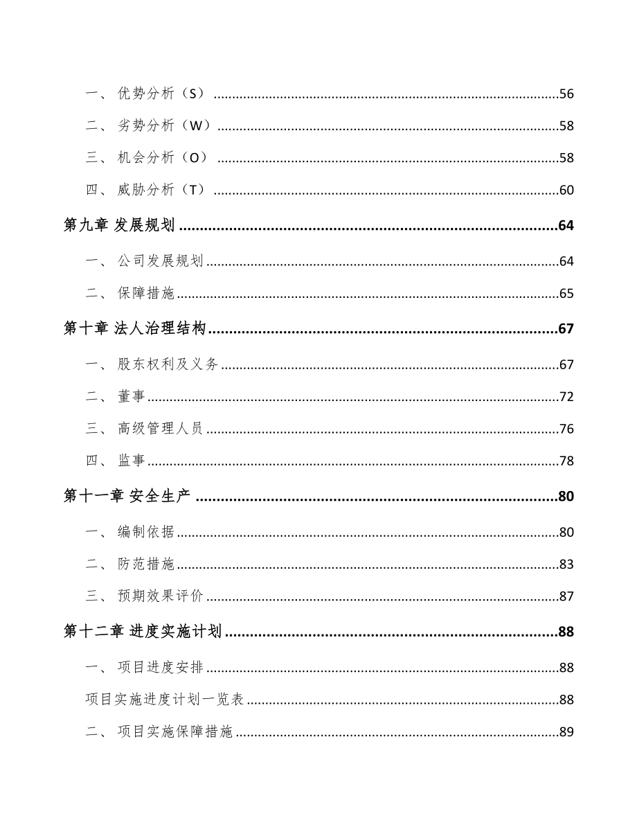 南通建筑保温材料项目可行性研究报告.docx_第3页