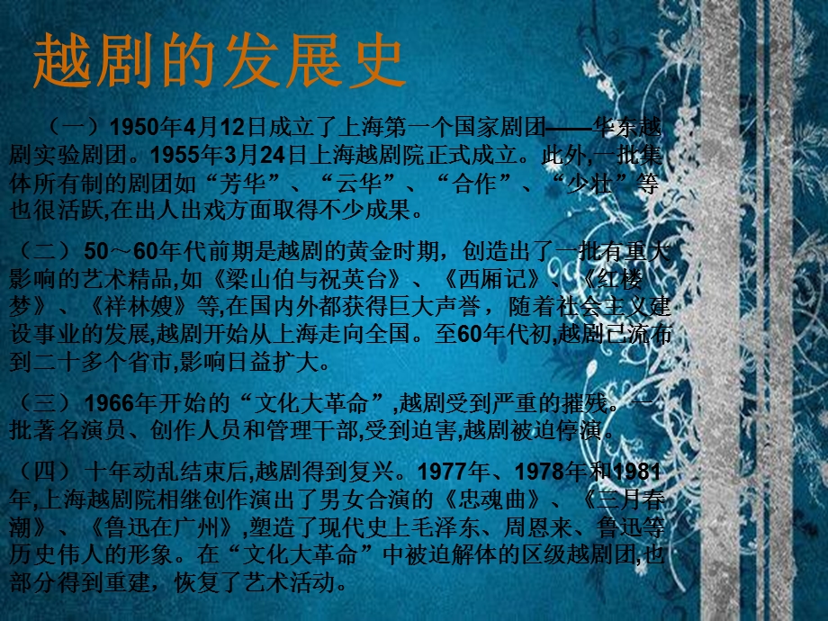 《越剧小生和花旦》PPT课件.ppt_第3页