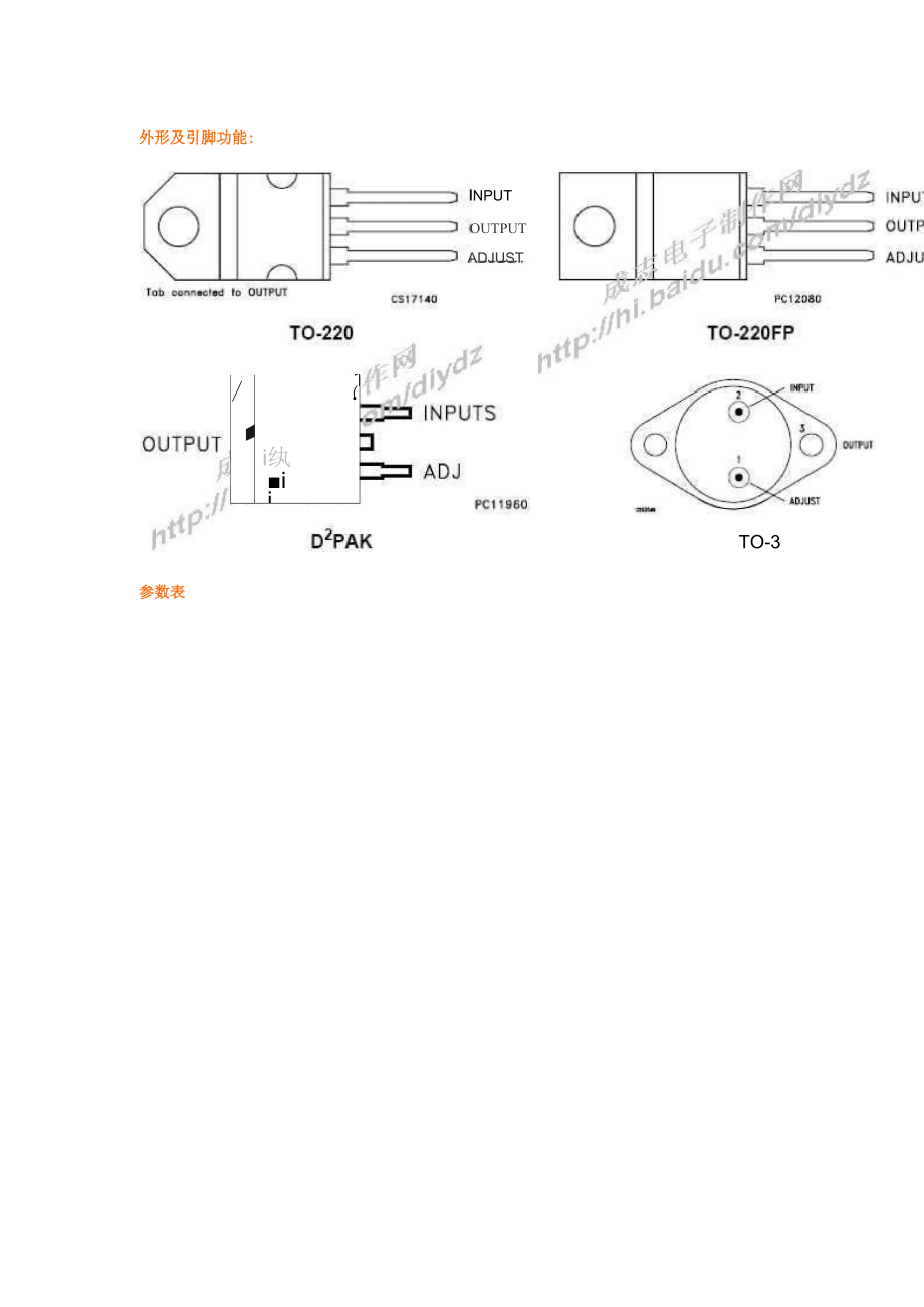 LM117LM317可调稳压集成电路介绍及其典型应用电路.docx_第2页