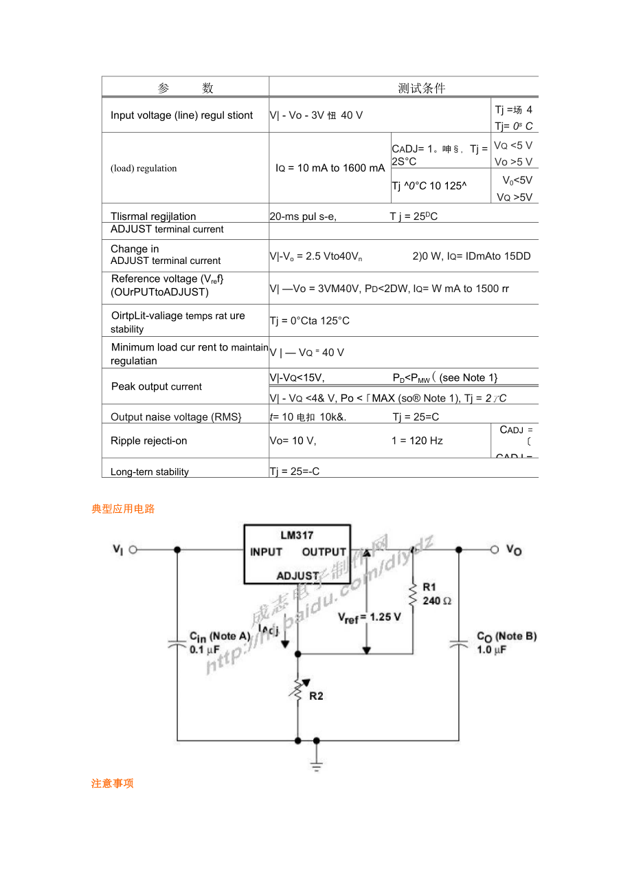 LM117LM317可调稳压集成电路介绍及其典型应用电路.docx_第3页