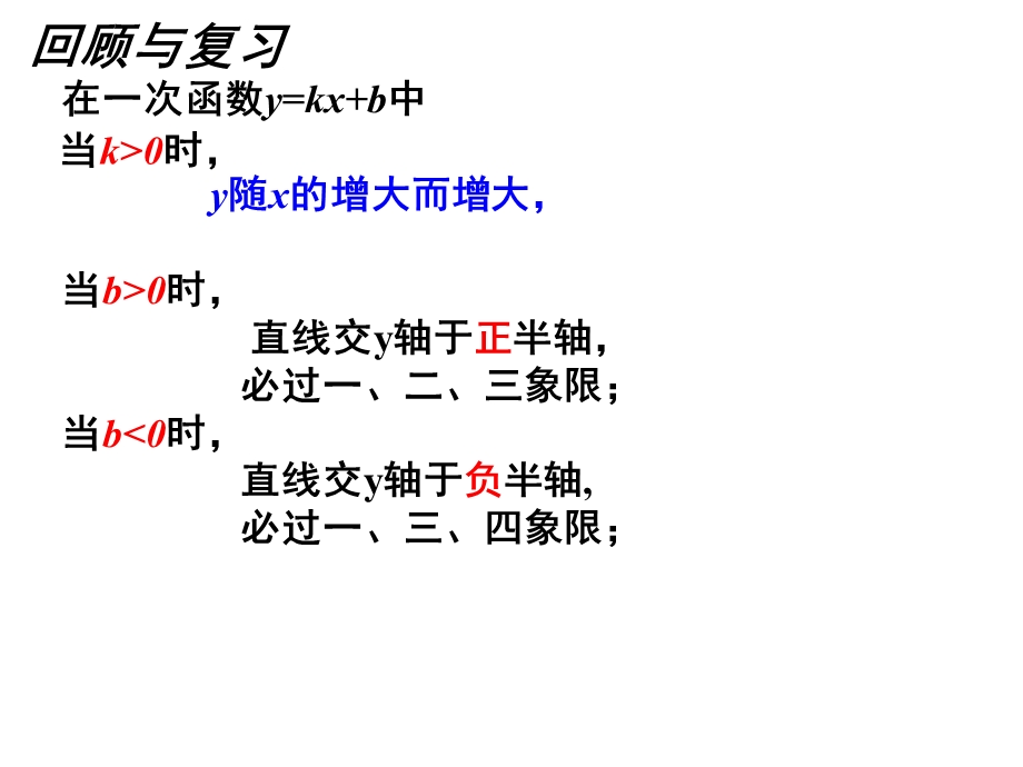 上一次函数图像的应用.ppt_第2页